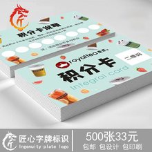 奶茶店积分卡印制代金券 集点卡纸质盖章 集章卡皇茶积杯卡加logo