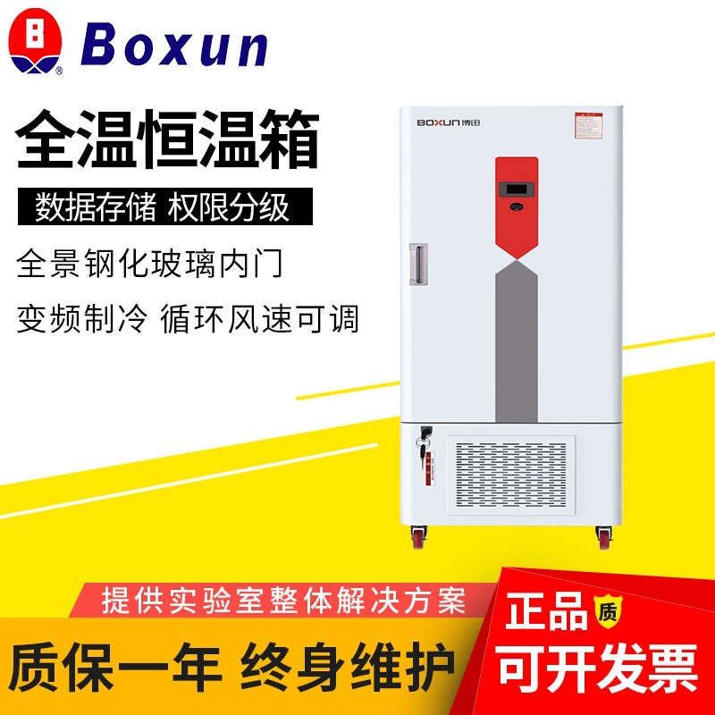 Шанхай BXQ-150, полнотемпературный инкубатор, интеллектуальный контроллер с сенсорным экраном, биологический инкубатор, розетка BOD