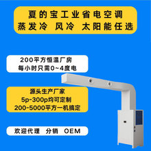 夏的宝工业蒸发冷省电空调节能水冷空调工业厂房降温空调设计方案