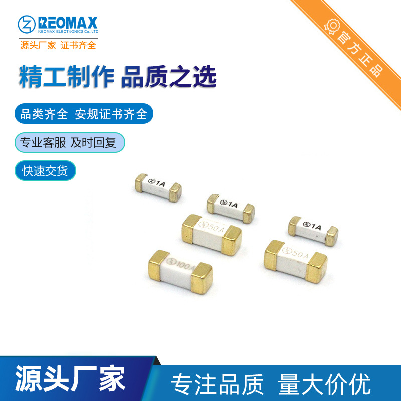 贴片保险丝R1032T.2400  40A250V REOMAX瑞迈 电池保护板保险丝
