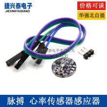 pulsesensor脉搏 心率传感器 兼容Arduno 生物模拟传感器感应器