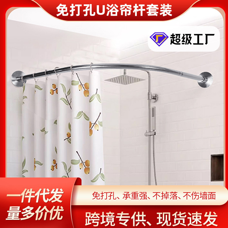 Shower curtain rod arc telescopic rod nail-free U-shaped rod bathroom rod hole-free telescopic L-shaped rod 201 stainless steel thickening