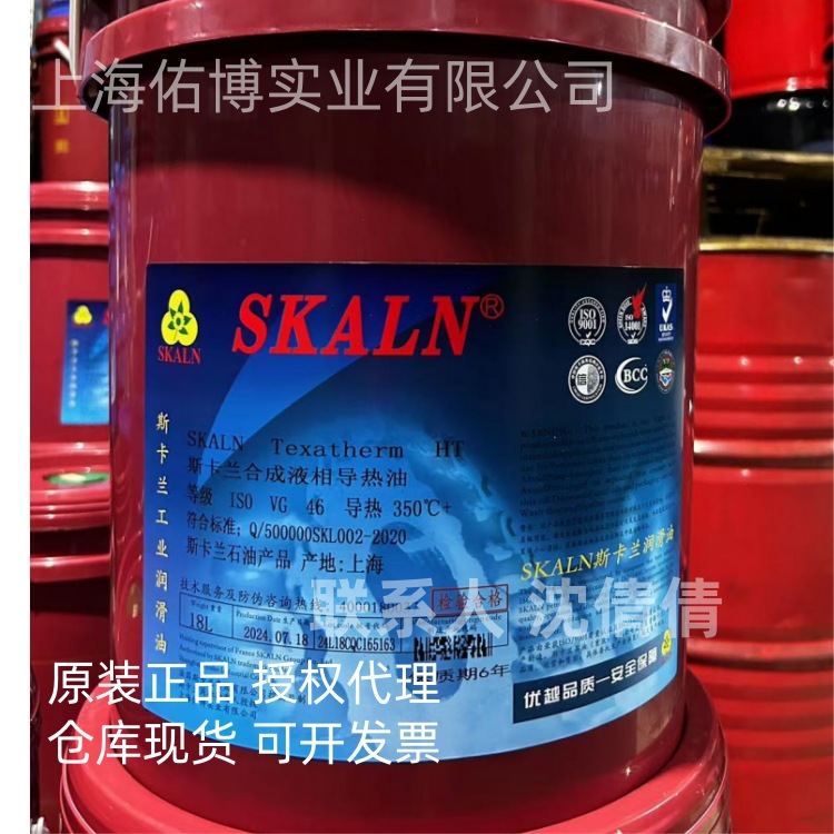 斯卡兰HT合成导热油205240718佑博