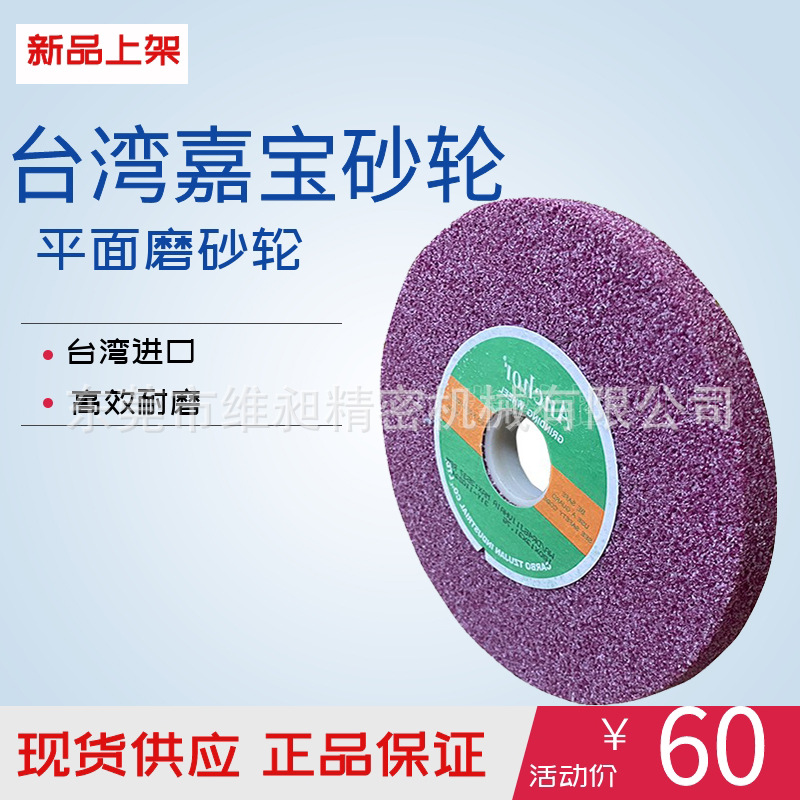 Anchor台湾嘉宝砂轮片红色 180*13 46#棕刚玉平面磨砂轮