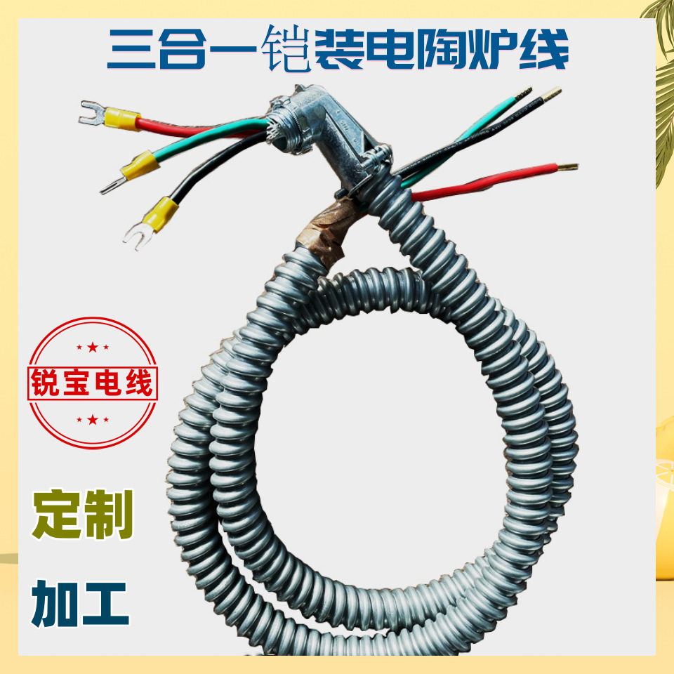 PVC1015铠装电子线10AWG电陶炉连接线鲨鱼齿冷压U叉端子线弹弓线