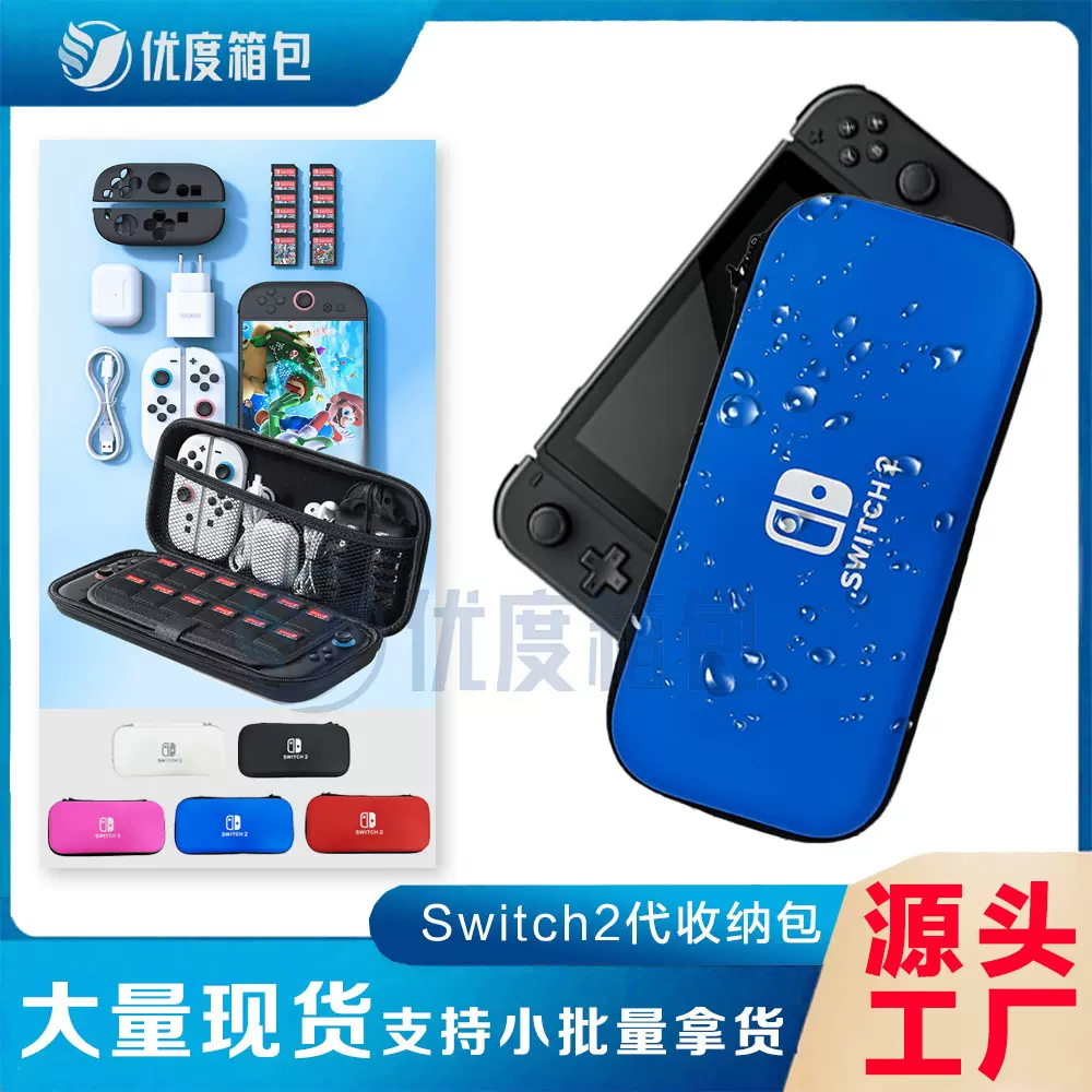 现货直供任天堂switch2收纳包盒switch2保护壳ns2收纳包全套收纳