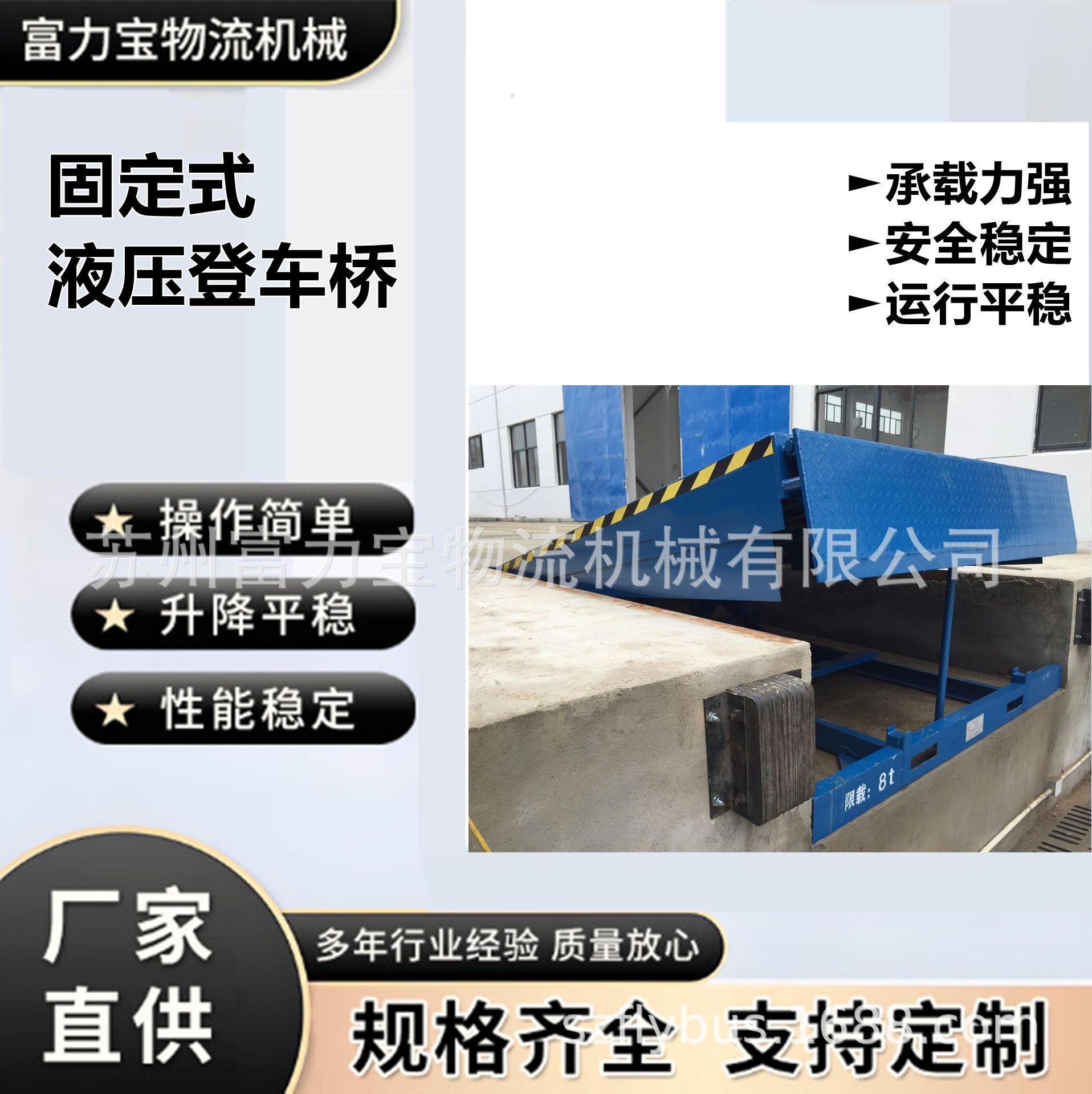 现货供应高度调节板固定式液压登车桥集装箱装卸平台厂家