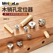 板式家具定位器木工中心圆木榫圆木销木销钉冲4件套装开孔神器