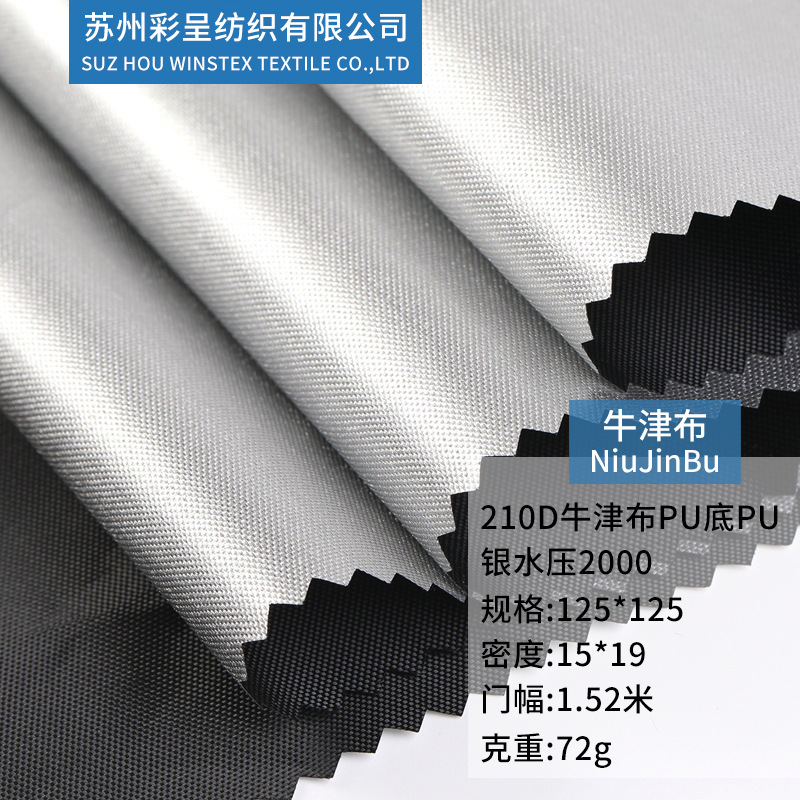 210D牛津布防水涂银涤纶布料PU底钛银遮阳挡车衣车罩防尘罩面料