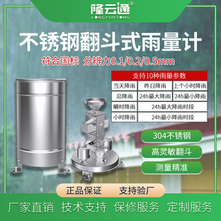 Tlip bucket type rain gauge rain gauge stainless steel pulse rain barrel rainfall water quantity sensor weather station recorder