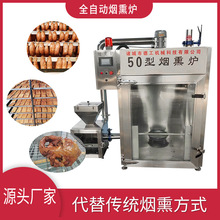 全自动烟熏炉 熏豆腐干机器 腊肉腊肠烟熏炉