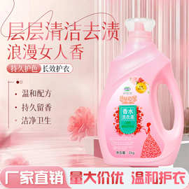 香水洗衣液持久留香护色浓缩低泡易漂清香家用洗衣液