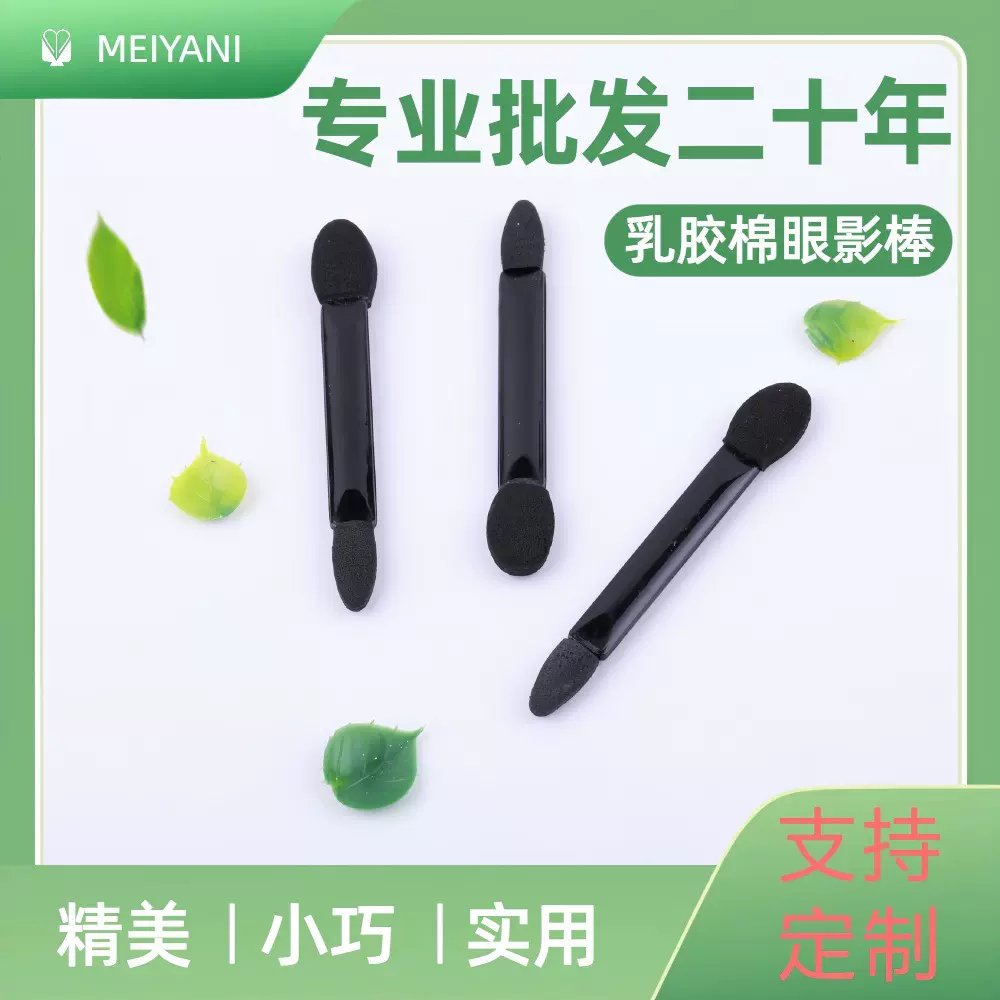 眼影棒黑色大小头6.5cm乳胶海绵眼影刷新手眼部化妆晕染工具批发