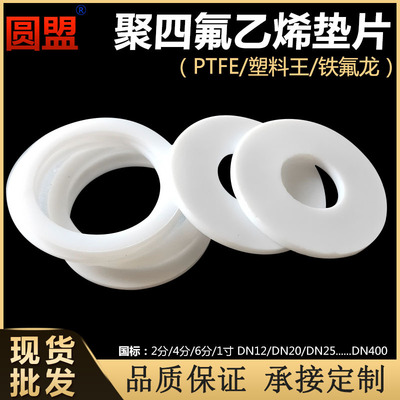 goods in stock wholesale shim Teflon shim PTFE Plastic Wang wear-resisting High temperature resistance Teflon shim