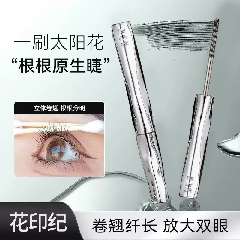 花印纪钢管睫毛打底膏浓密纤长卷翘持久定型自然螺纹不晕染睫毛膏