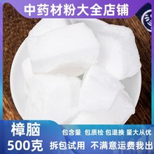 纯樟脑中药材批发樟脑块樟脑粉代替樟脑丸风暴瓶泡药酒防霉防虫