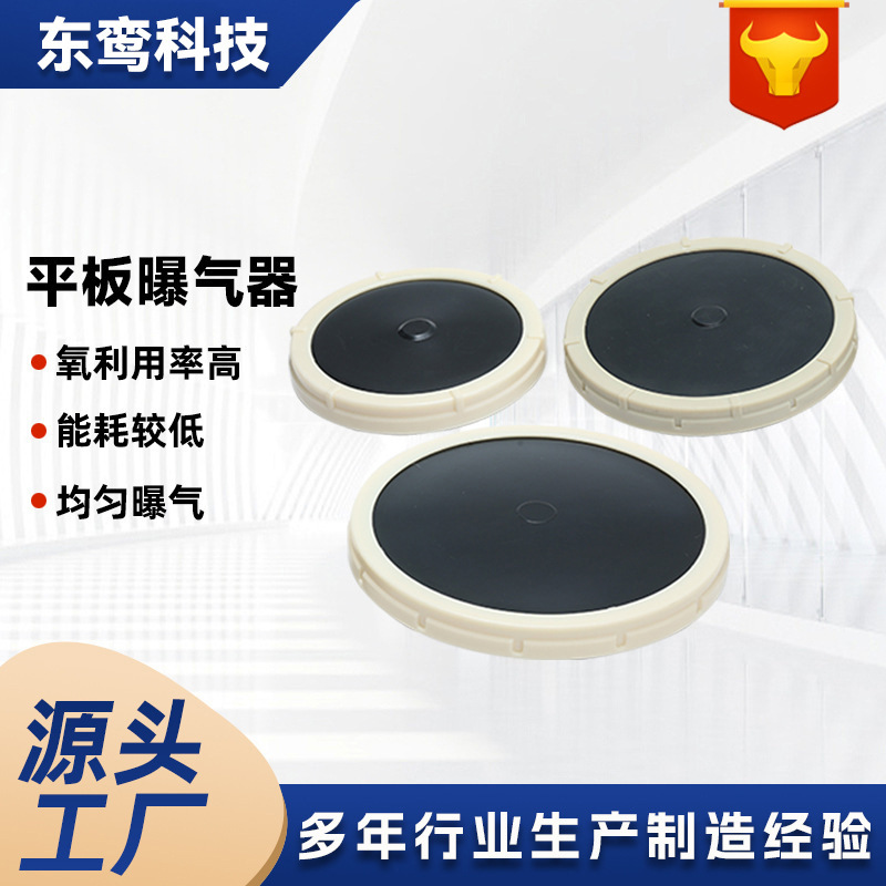 Flat Plate Aerator, Plug-In Micro-Porous Diaphragm Aeration Disc for Sewage Treatment, Non-Standard Manufacturer Supply of Aeration Head