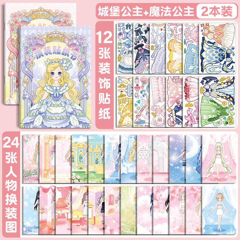 プリンセスドレスアップステッカー女の子子供漫画キャラクターフォーカスドレスアップブックかわいいステッカー手作りステッカーおもちゃ|undefined
