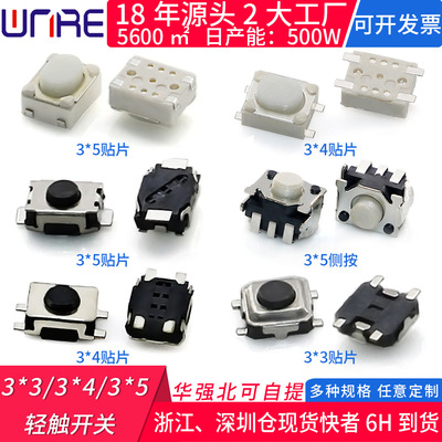 小型防水3*3/3*4/3*5四脚贴片卧式 侧按沉板笑脸微动按键轻触开关