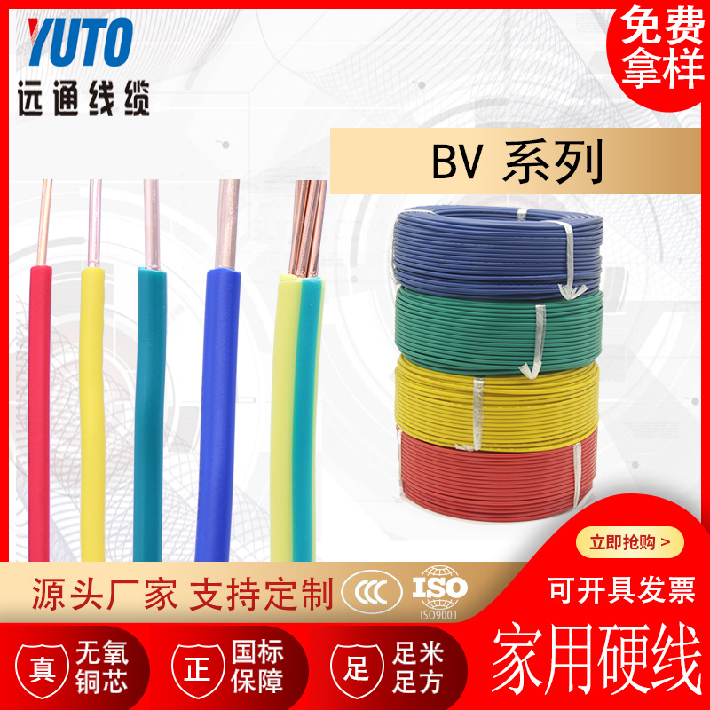 家用照明电线 家用硬线 BV 家用阻燃电线 单芯电线