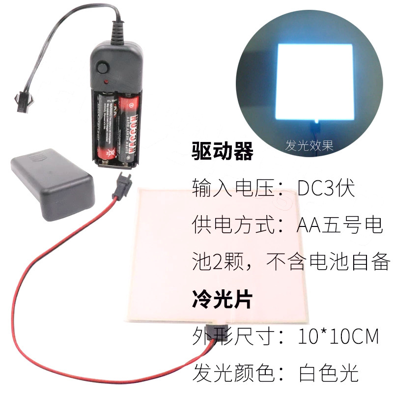 10x10CM+3V 배터리 박스 드라이버_백색광