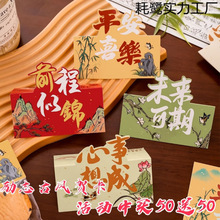 国风励志文字贺卡创意留言祝福语卡片送学生礼物卡节日活动卡片