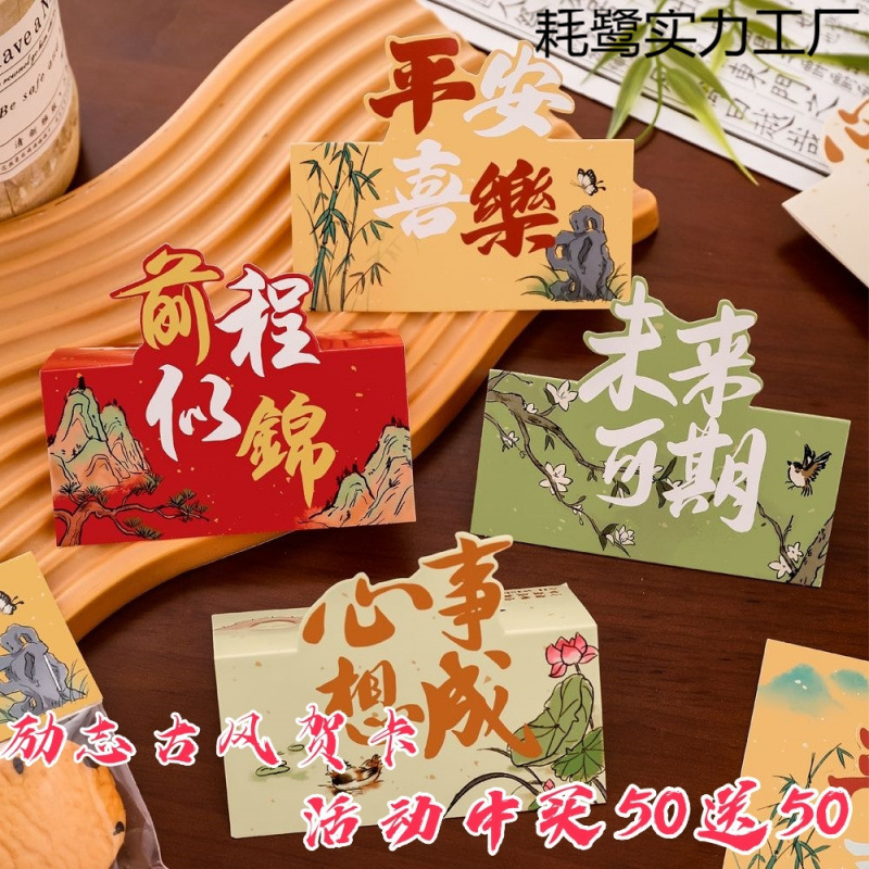 国风励志文字贺卡创意留言祝福语卡片送学生礼物卡节日活动卡片