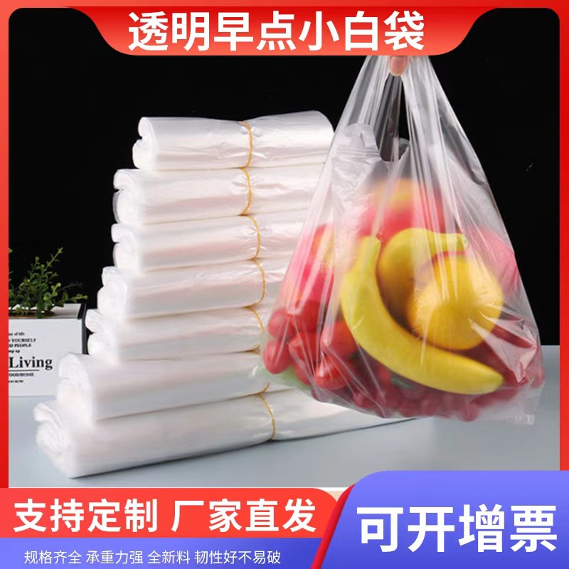 食品级塑料袋透明手提塑料袋子加厚背心袋食品外卖打包袋方便袋定