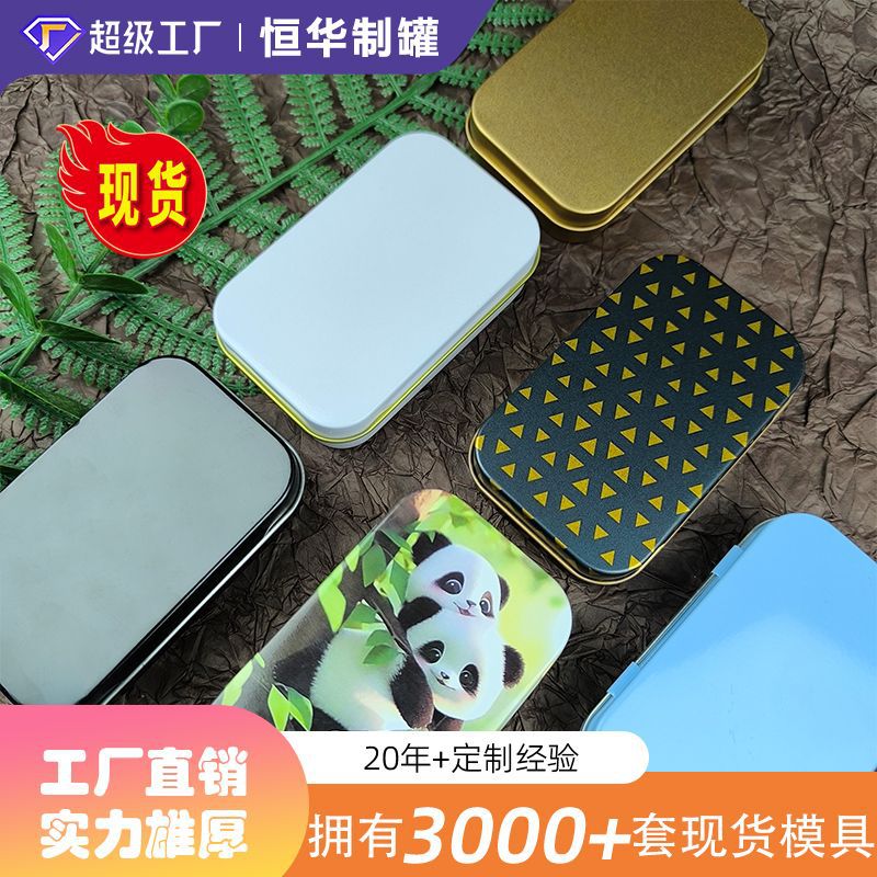 现货方形磨砂小铁盒 礼品包装盒小批量 化妆品膏装分装铝盒马口铁