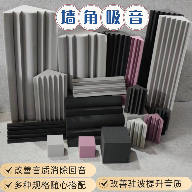 high quality Corner Low Frequency Trap Sound Absorbing Cotton to Improve Sound Quality and Relieve Standing Wave Echo Sponge Material DIY high quality Corner Low Frequency Trap Sound Absorbing Cotton to Improve Sound Quality and Relieve Standing Wave Echo Sponge Material DIY