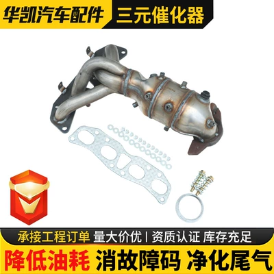 Suitable for Nissan 02-06 catalytic Katalizator