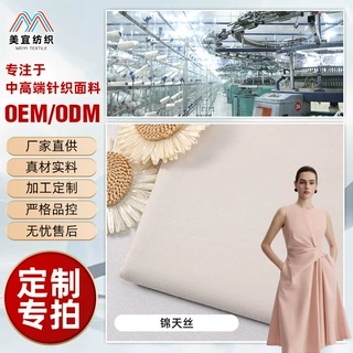 定制 锦天丝针织高垂感亲肤凉感抗皱面料 女士连衣裙无袖礼服布料