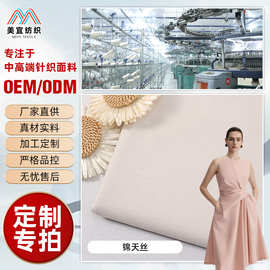 定制 锦天丝针织高垂感亲肤凉感抗皱面料 女士连衣裙无袖礼服布料