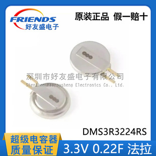 ������ԭ�b��Ʒ ����������3.3V 0.22F DMS3R3224RS���������