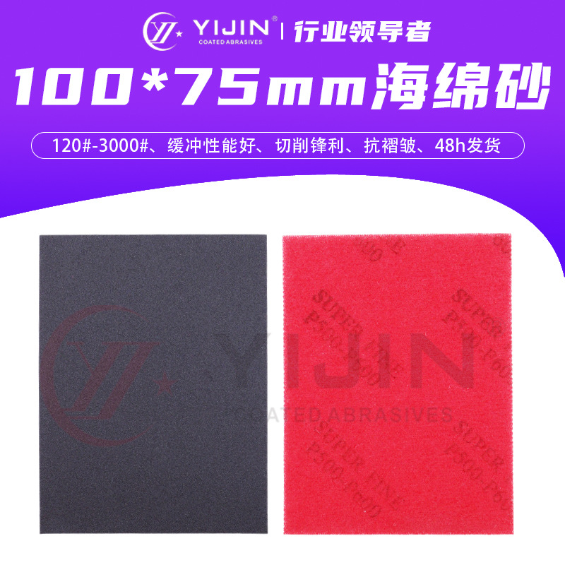 现货批发植绒海绵砂纸100*75木工手机塑盖抛光打磨方砂茶色海绵砂