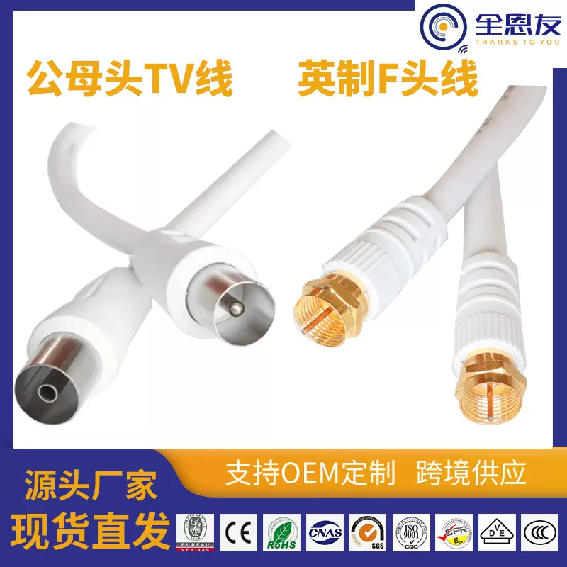 TV公母头连接线F头双英射频延长线有线电视信号线卫星定制