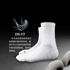 飞人实战篮球袜男中长筒运动袜高帮跑步袜纯色毛巾底加厚袜子