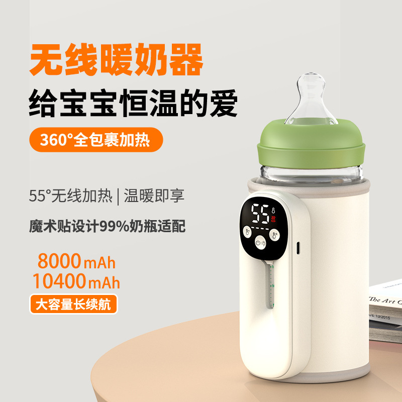 跨境无线暖奶器外出便携式温奶器奶瓶保温套蓄电款热奶奶瓶加热器|undefined