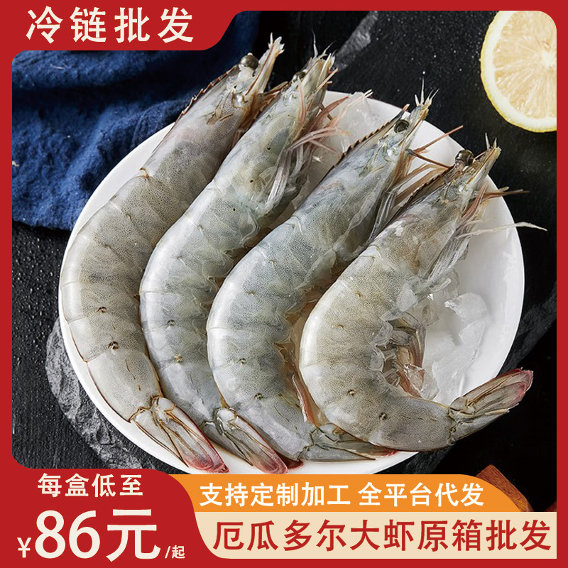 厄瓜多尔白虾大虾盐冻大号2030青虾对虾海虾饭店海鲜水产批发代发