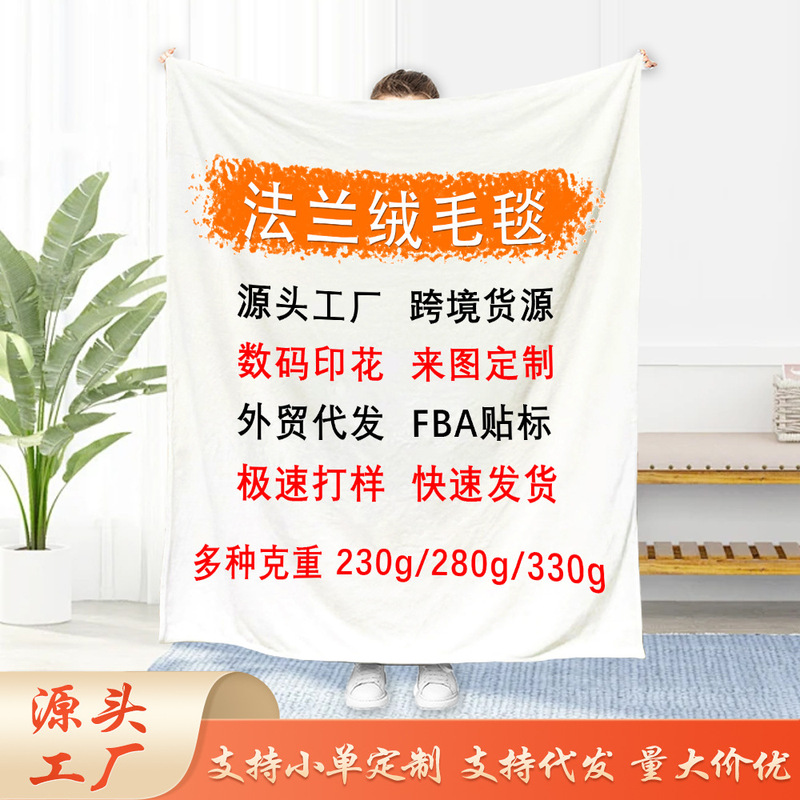 Double-sided wide flannel blanket digital printing air-conditioning sofa nap blanket gift blanket source factory