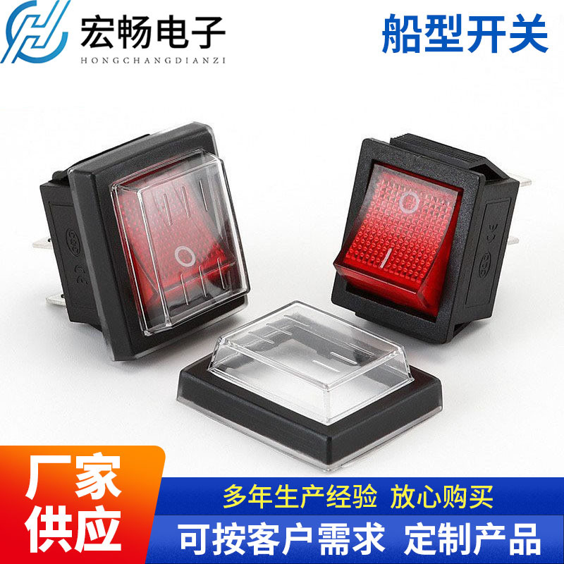 KCD4带防水帽船型开关 煮面炉开关 多功能蒸煮炉防水开关 25*31mm