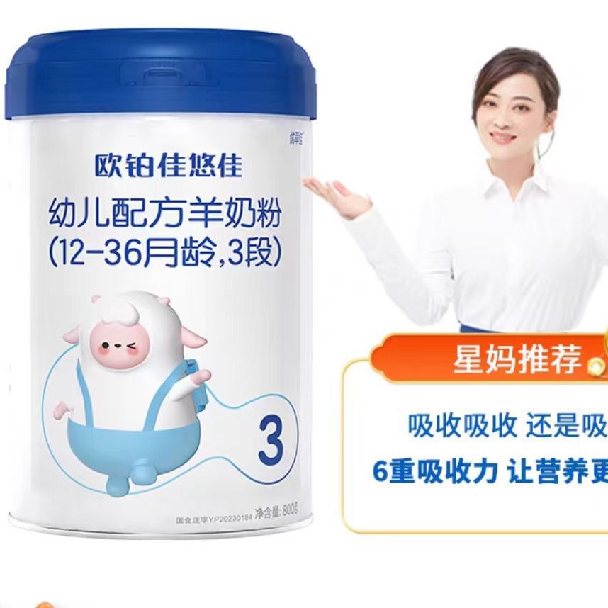 Ouba Jia goat milk powder baby formula 800g123 section 2