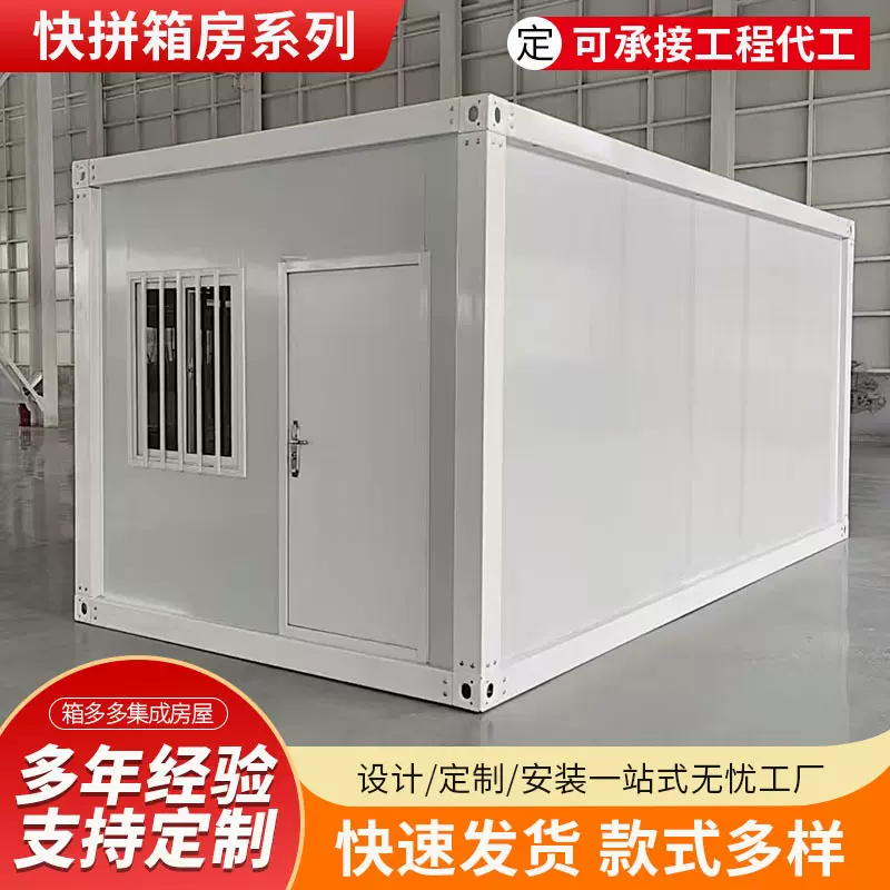 厂家定制快拼箱房 工地住人集装箱房 打包箱快拼箱移动民宿可拆卸