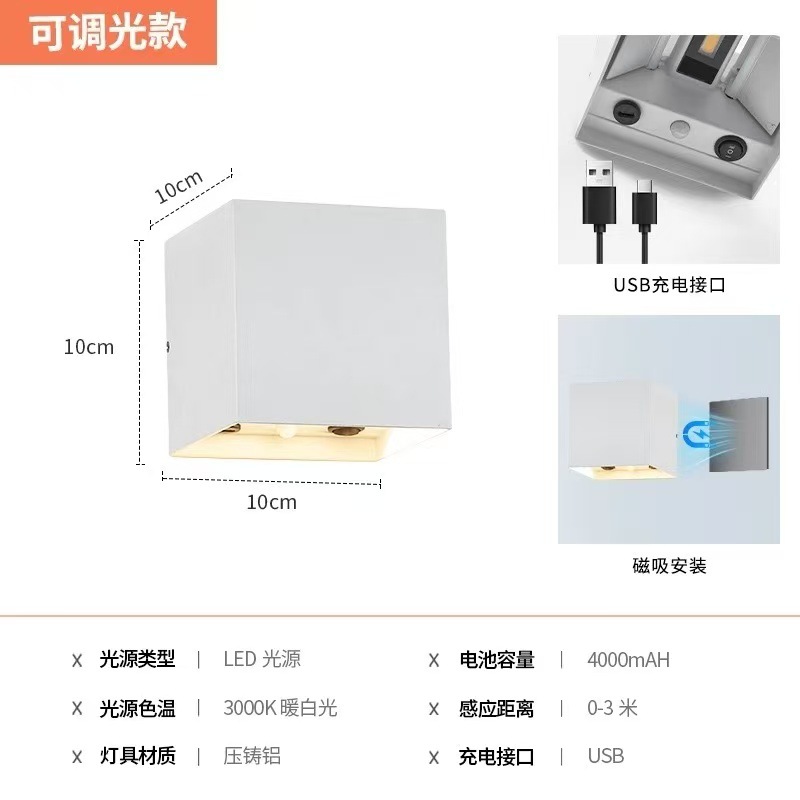 Dimmable rechargeable white shell 6w--human body sensor