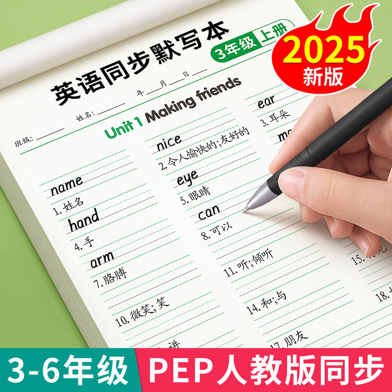 Third grade English words dictate this synchronous PEP English-Chinese translation practice every day for primary school students 45-6