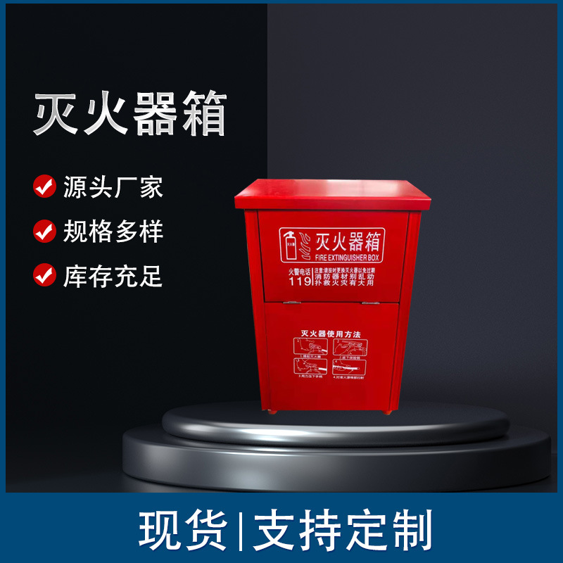 消防箱 消火栓箱 铁皮箱 水带箱 卷盘箱 面具箱 4kg箱 灭火器箱