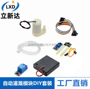Automatic watering water pump automatic irrigation module DIY set soil humidity detection automatic watering pumping water