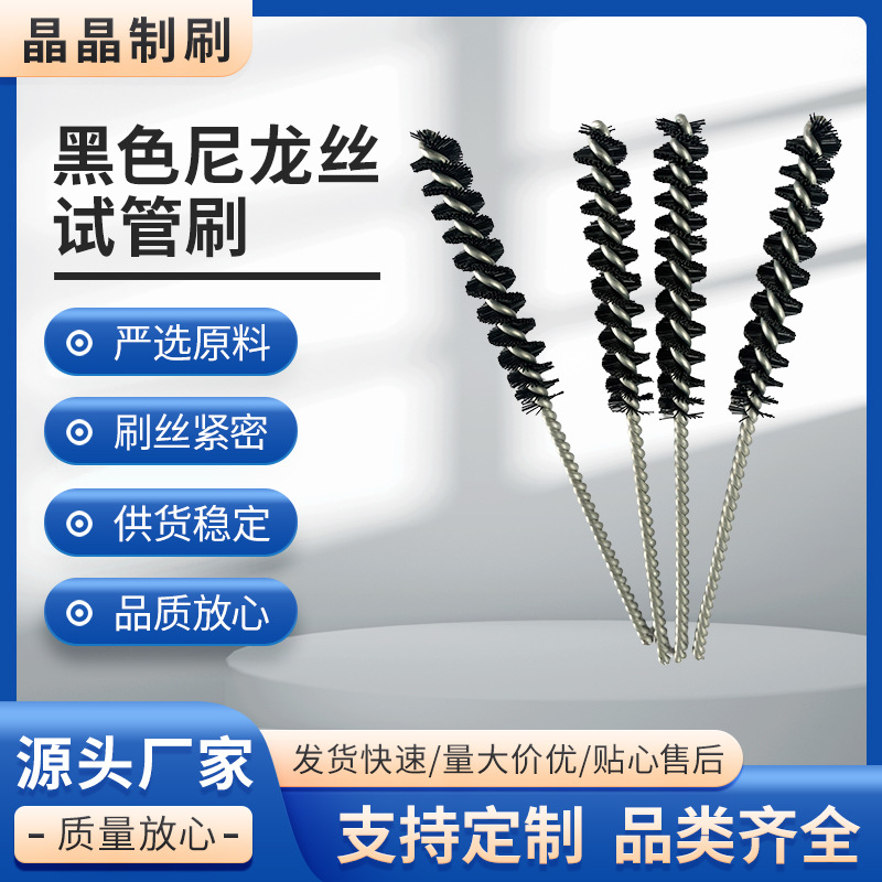 工厂直销黑色尼龙丝试管刷管道去污清洗刷冷凝器清洁毛刷刷头