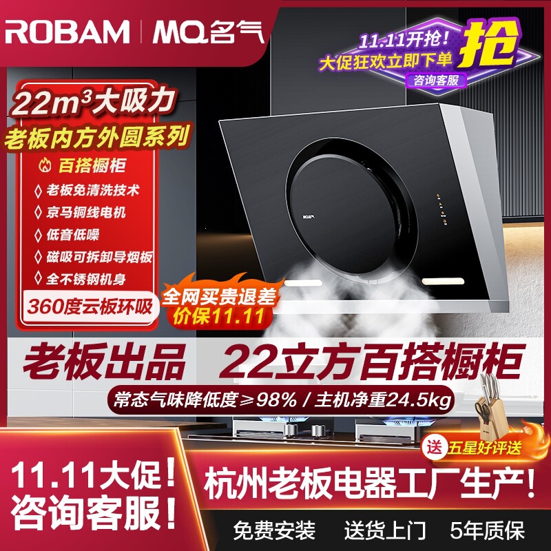 Boss A3581 household range hood set, 795mm compact body, 22 cubic meters, new model, black and white