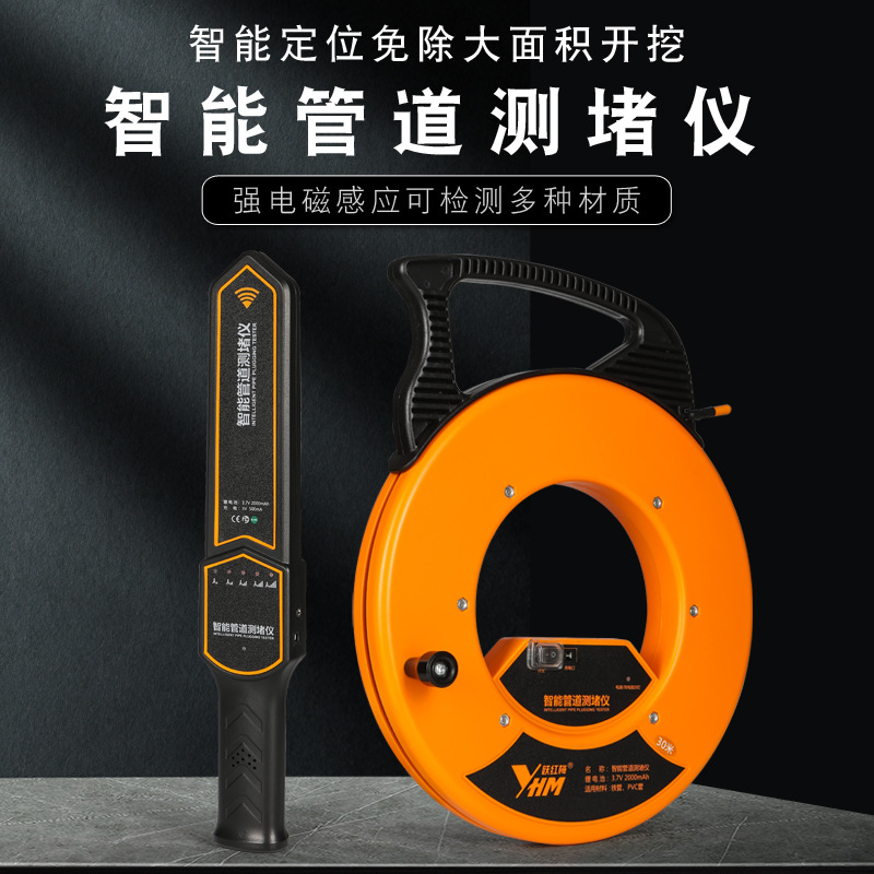 管道测堵仪电工管道测堵仪新型全智能管道测堵仪铁管铝管PVC管道